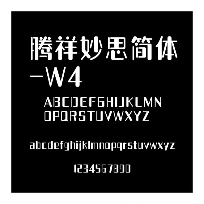 騰祥妙思簡體-W4
