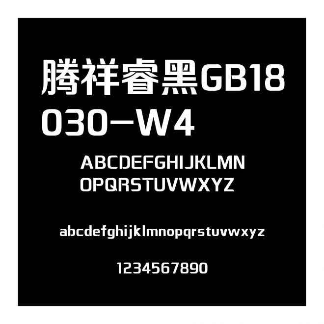 騰祥睿黑GB18030-W4
