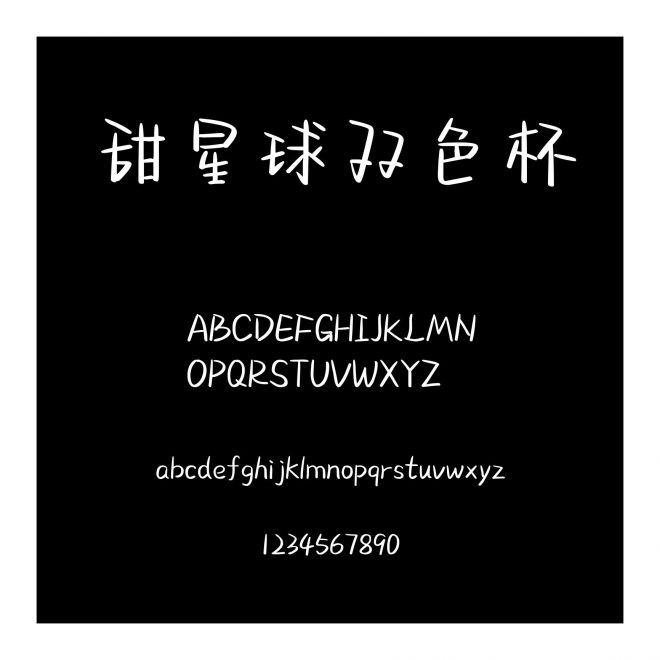 甜星球雙色杯