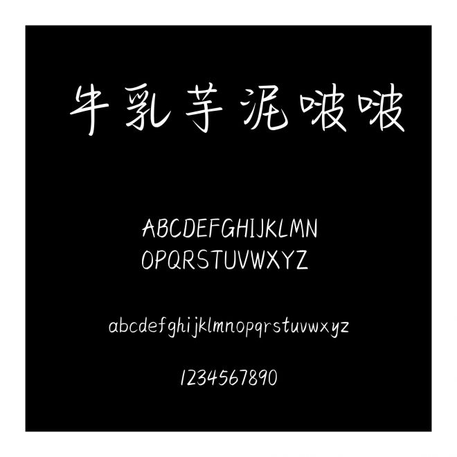 牛乳芋泥啵啵