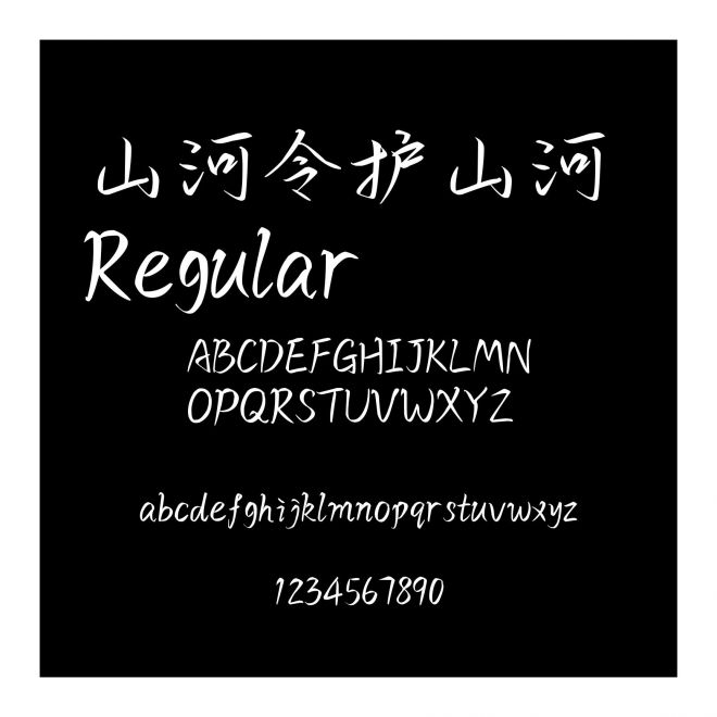 山河令護山河 Regular