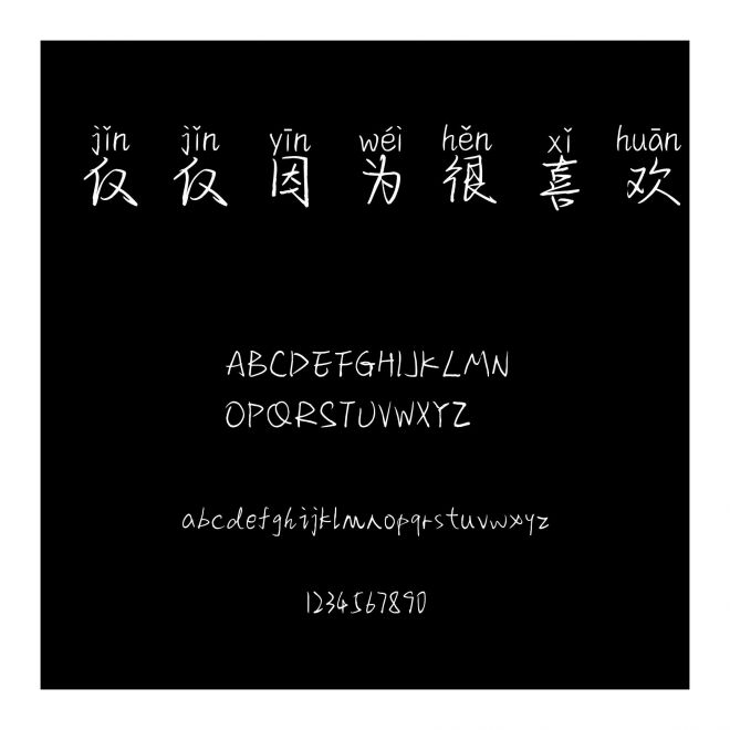 僅僅因為很喜歡