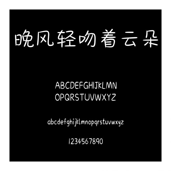 晚風輕吻著云朵