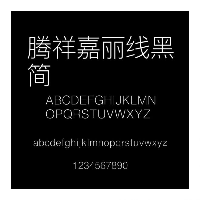 騰祥嘉麗線黑簡(jiǎn)