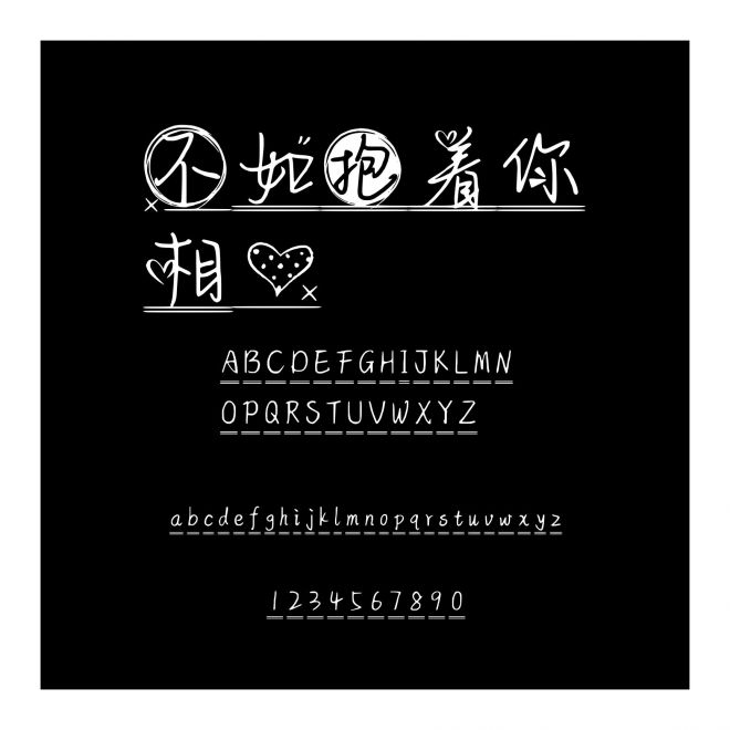 不如抱著你相愛