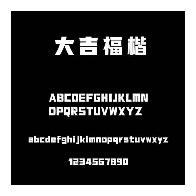 大吉?？? title=