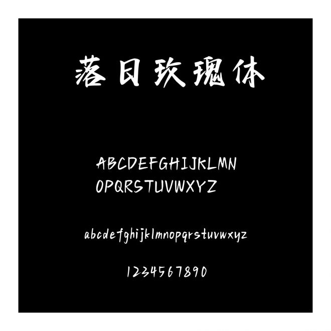 落日玫瑰體