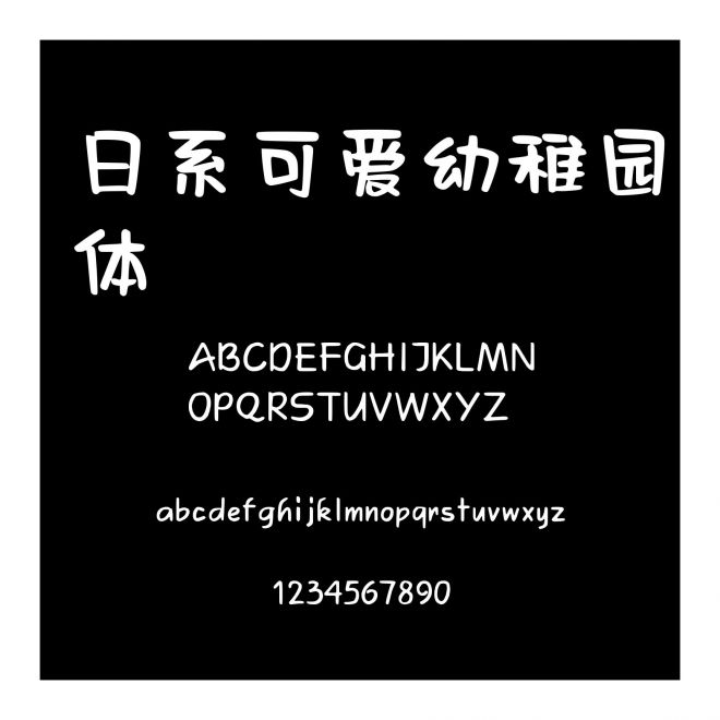 日系可愛幼稚園體