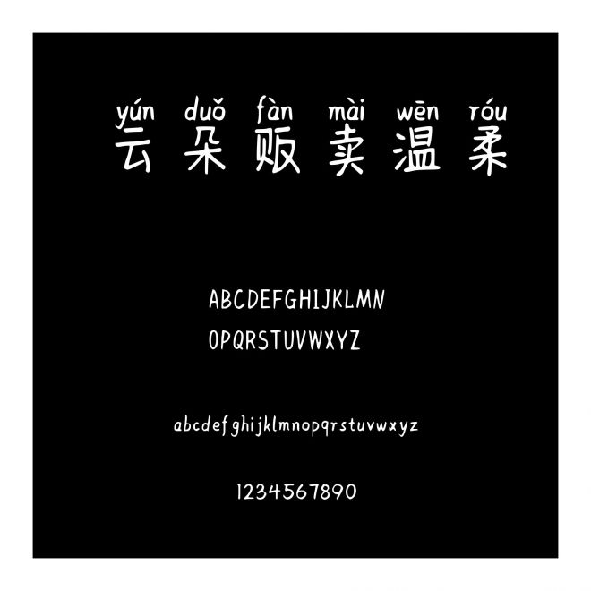云朵販賣溫柔