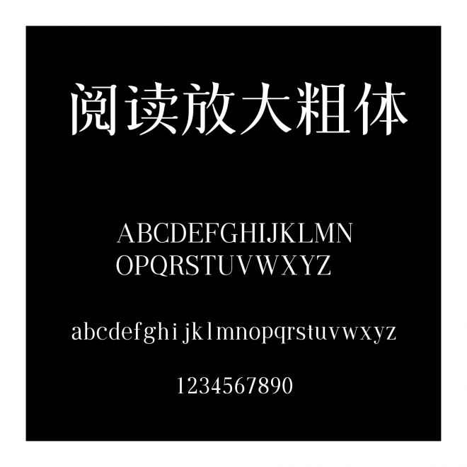 閱讀放大粗體
