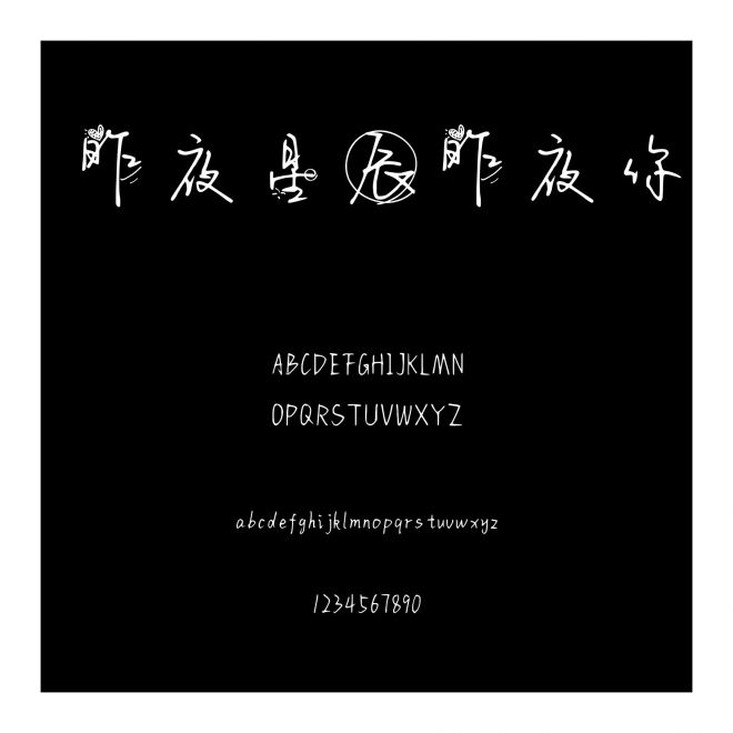 昨夜星辰昨夜你