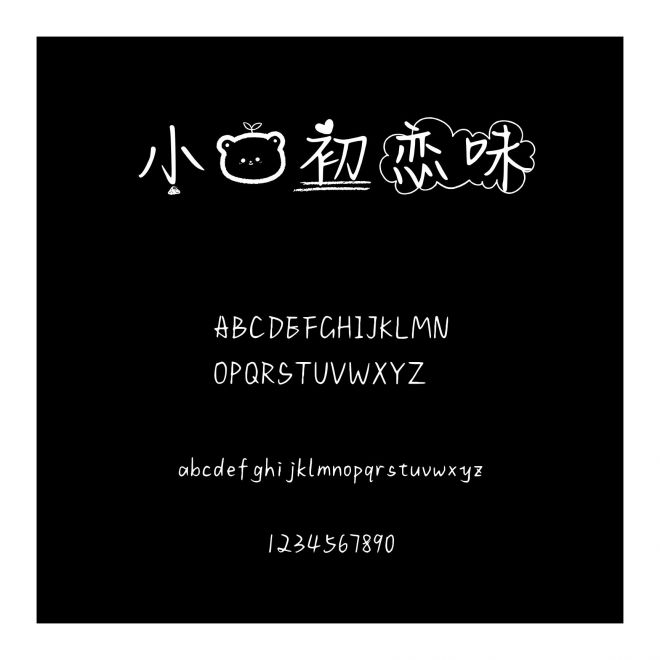 小熊初戀味