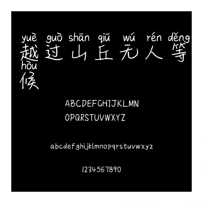 越過山丘無人等候