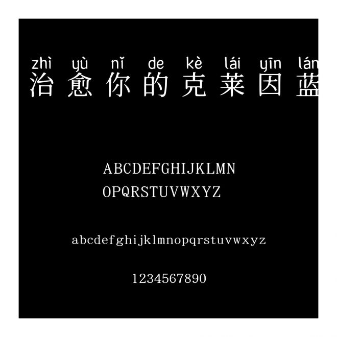 治愈你的克萊因藍