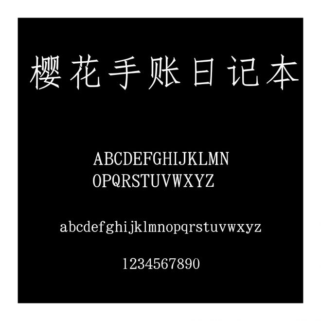 櫻花手賬日記本