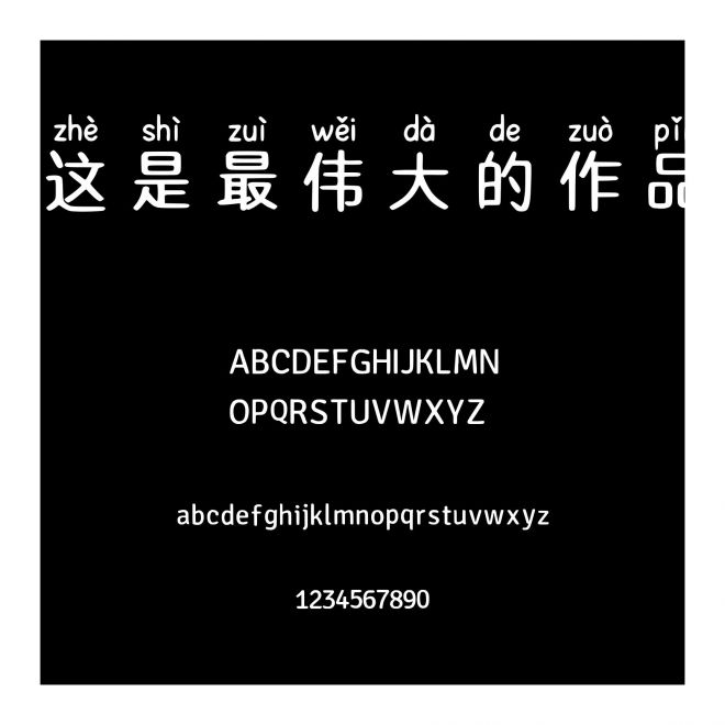 這是最偉大的作品