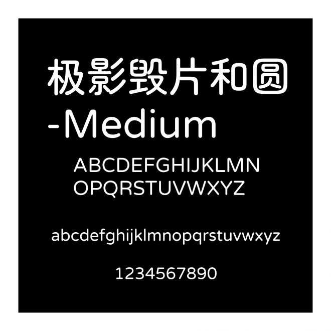 極影毀片和圓-Medium