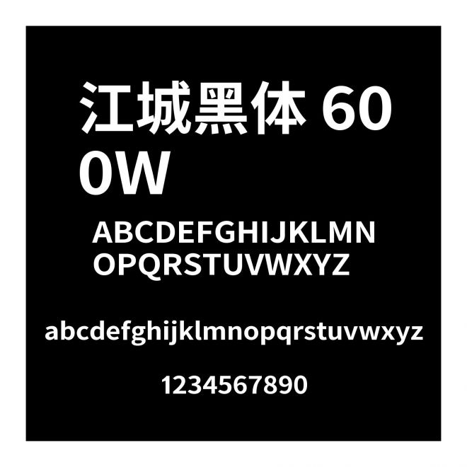 江城黑體 600W