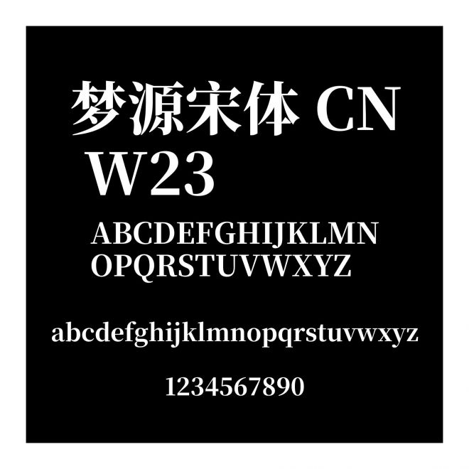 夢源宋體 CN W23