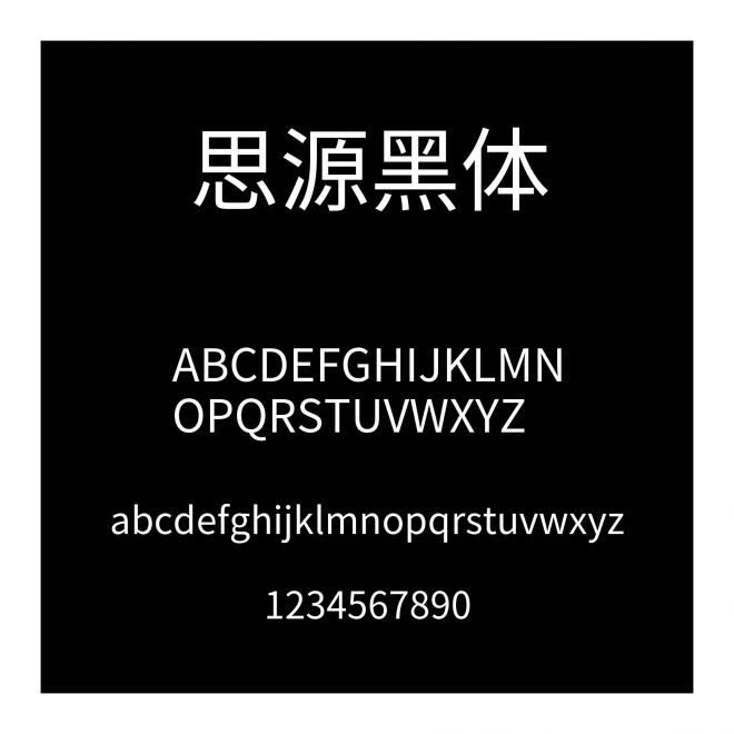 思源黑體