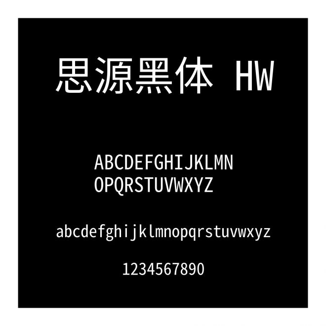 思源黑體 HW