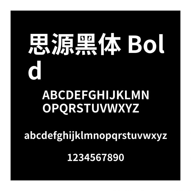 思源黑體 Bold