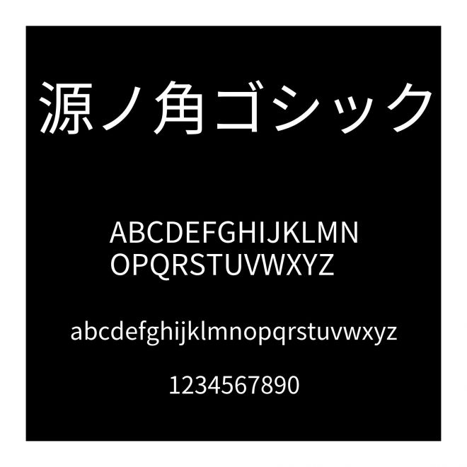 源ノ角ゴシック