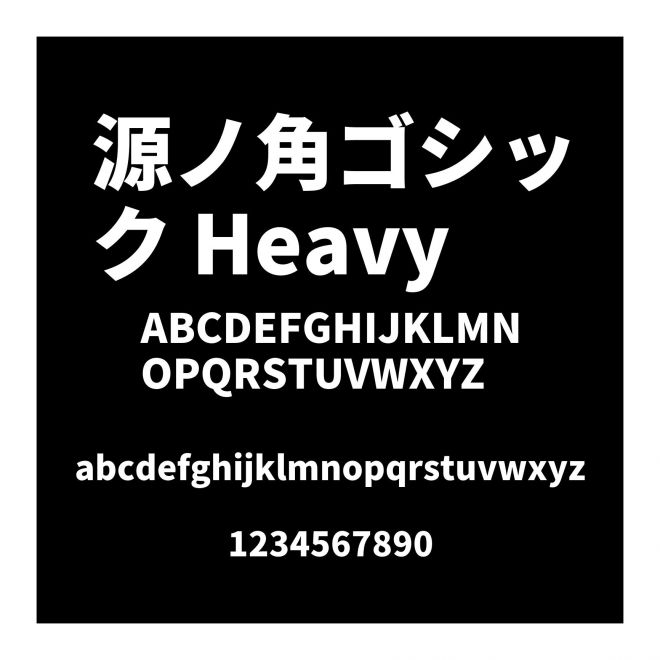 源ノ角ゴシック Heavy