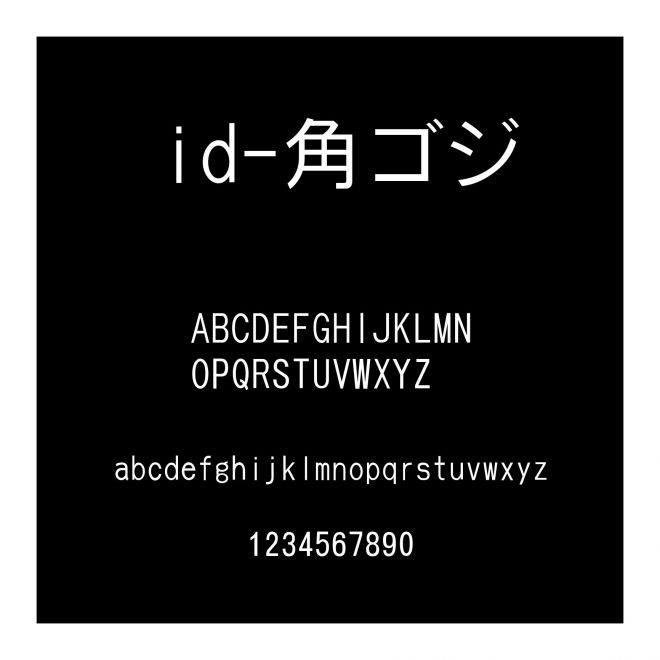 id-角ゴジ