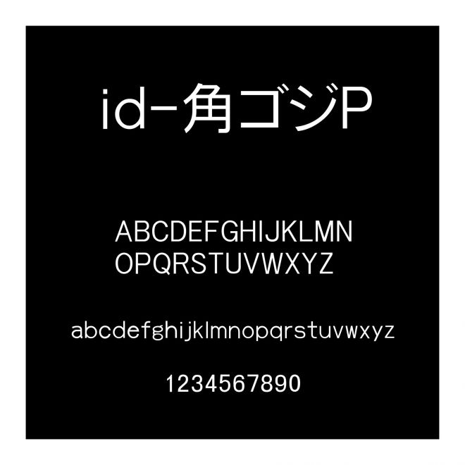 id-角ゴジP