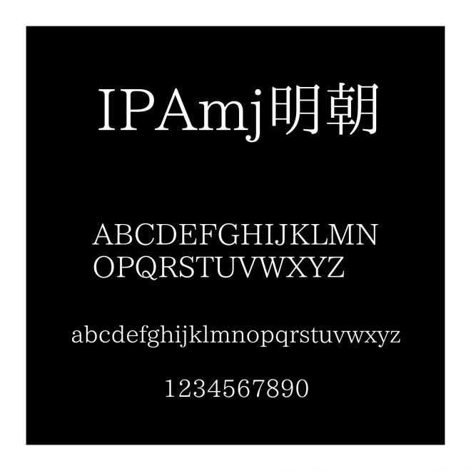 IPAmj明朝