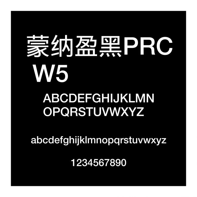 蒙納盈黑PRC W5
