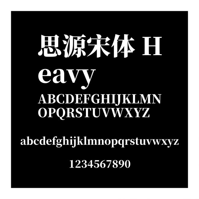 思源宋體 Heavy