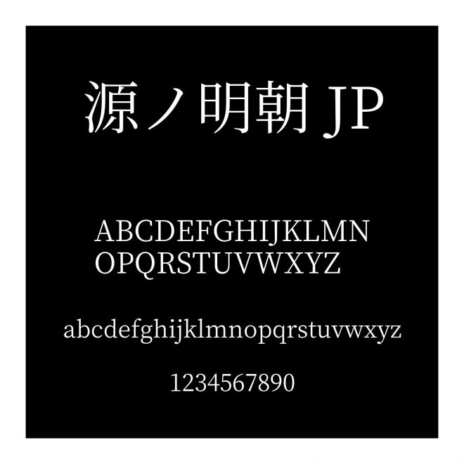 源ノ明朝 JP