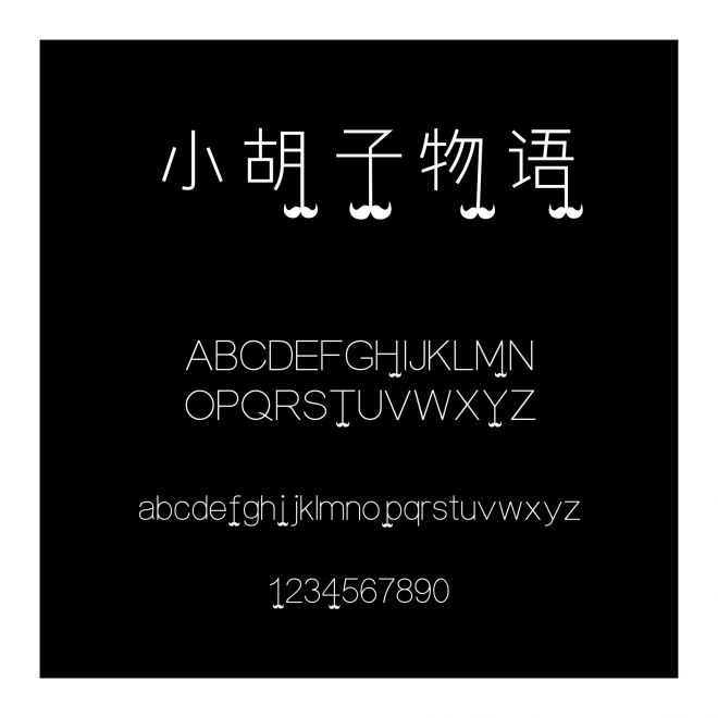 小胡子物語