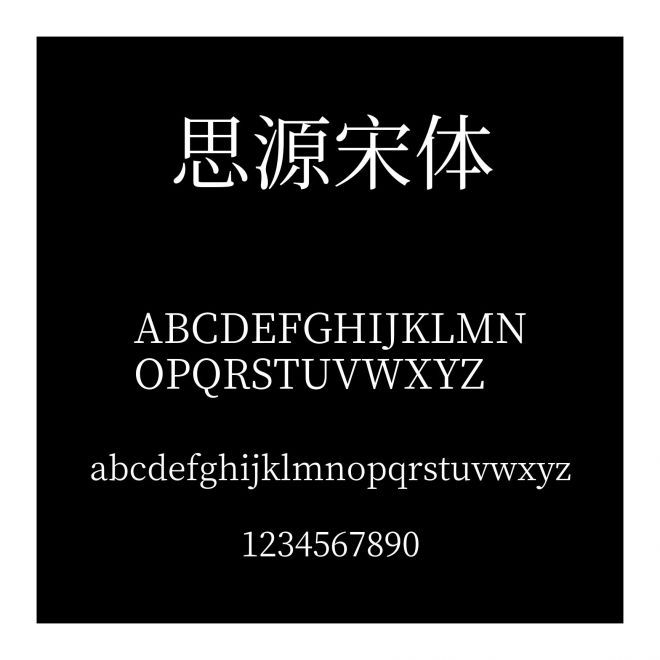 思源宋體