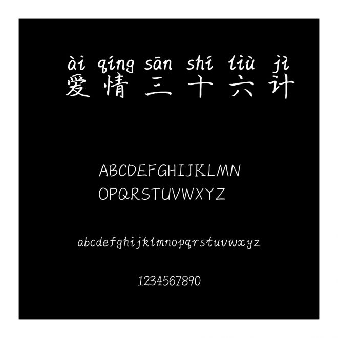 愛(ài)情三十六計(jì)