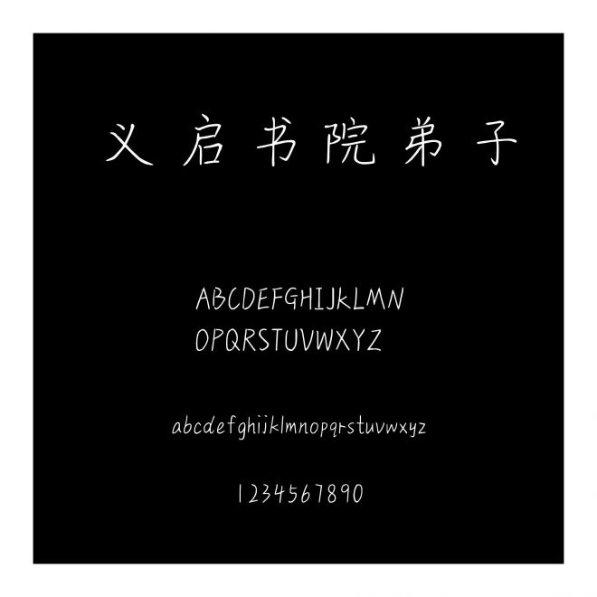 義啟書院弟子
