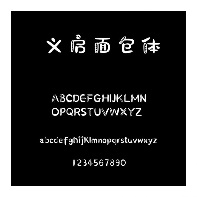 義啟面包體