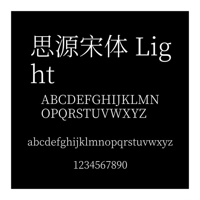 思源宋體 Light