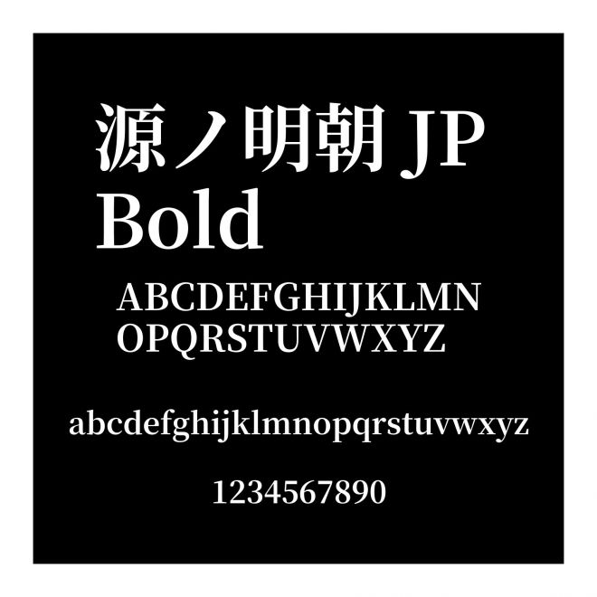 源ノ明朝 JP Bold