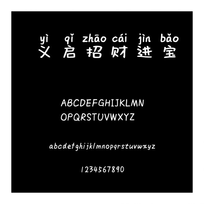 義啟招財(cái)進(jìn)寶