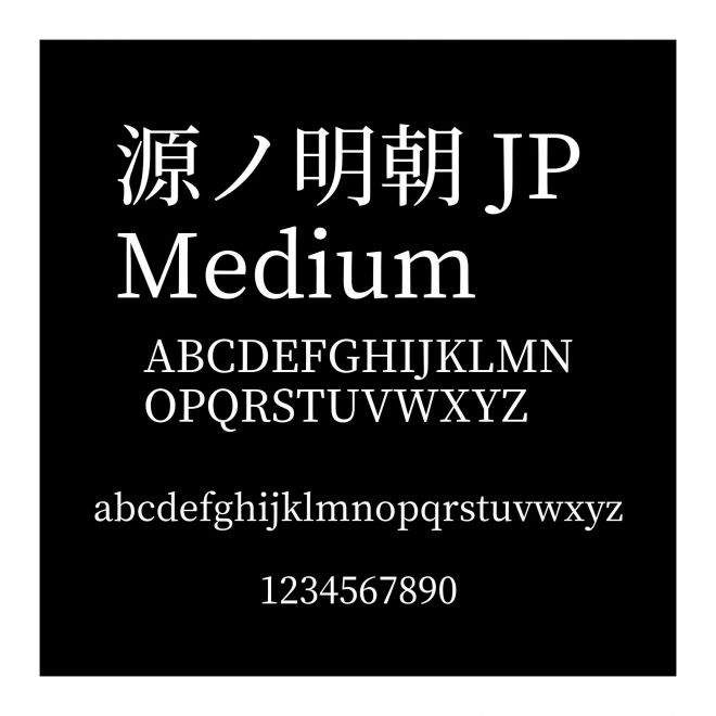 源ノ明朝 JP Medium