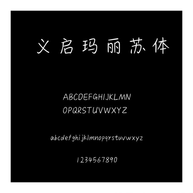 義啟瑪麗蘇體