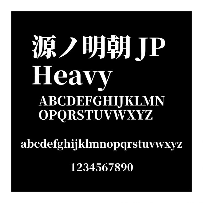 源ノ明朝 JP Heavy