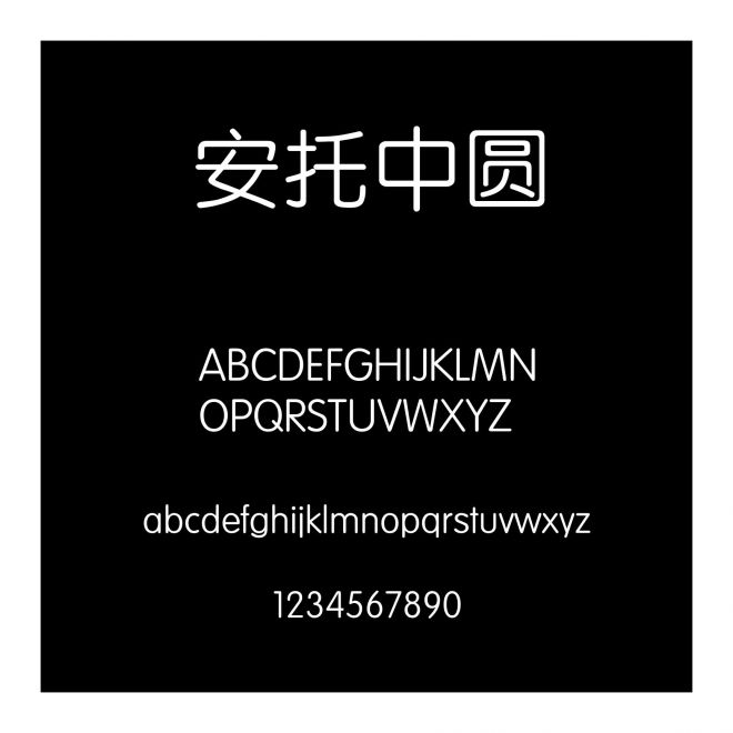 安托中圓