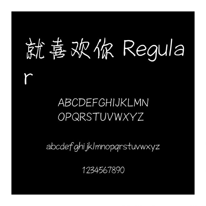 就喜歡你 Regular