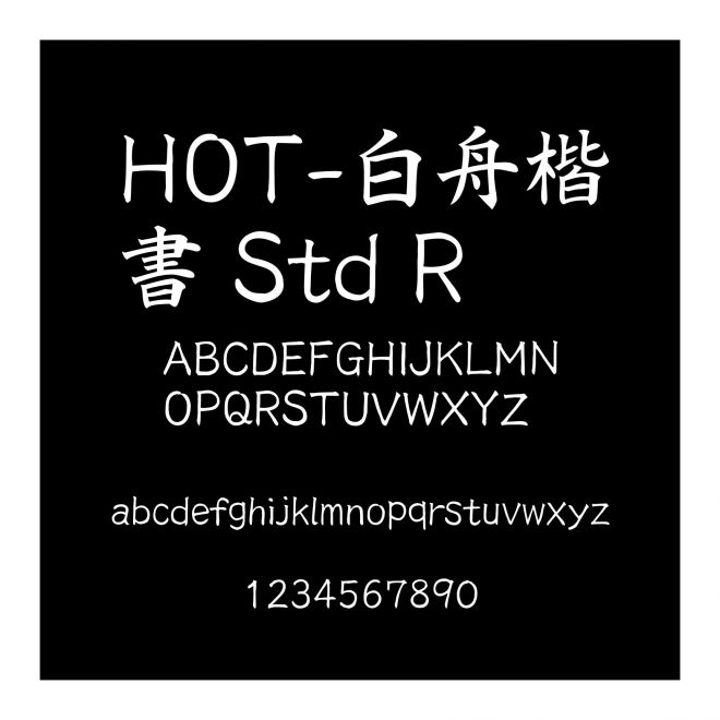 HOT-白舟楷書 Std R
