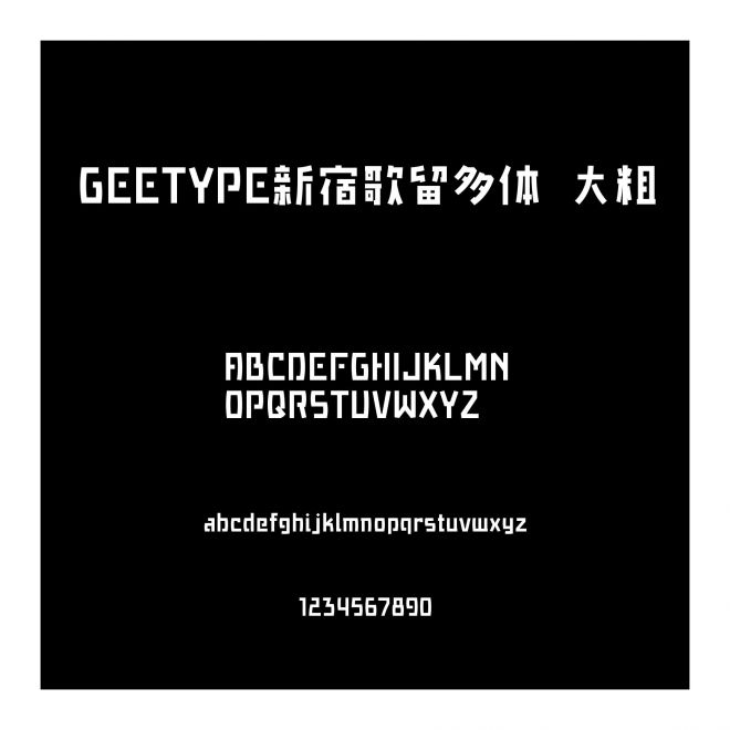 GEETYPE新宿歌留多體 大粗