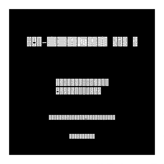 HOT-白舟角崩朱文 Std B